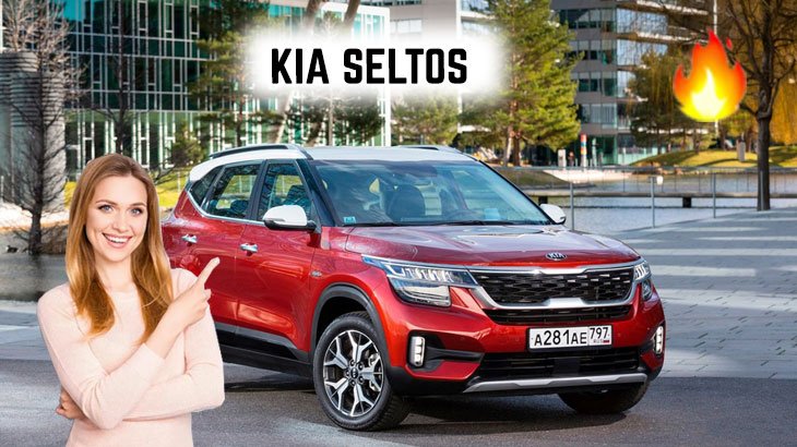 Kia Seltos